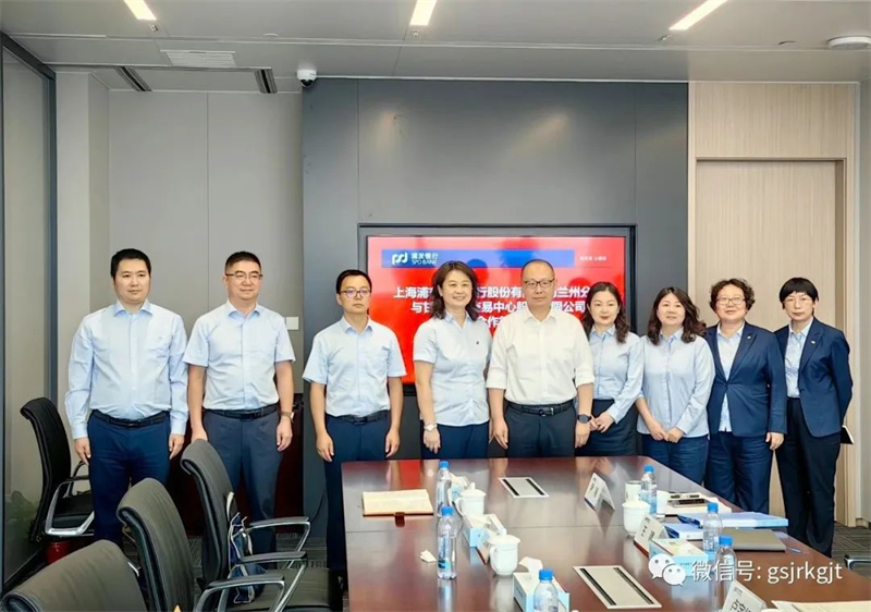 上海浦東發展銀行蘭州分行與甘肅股權交易中心成功簽署戰略合作協議
