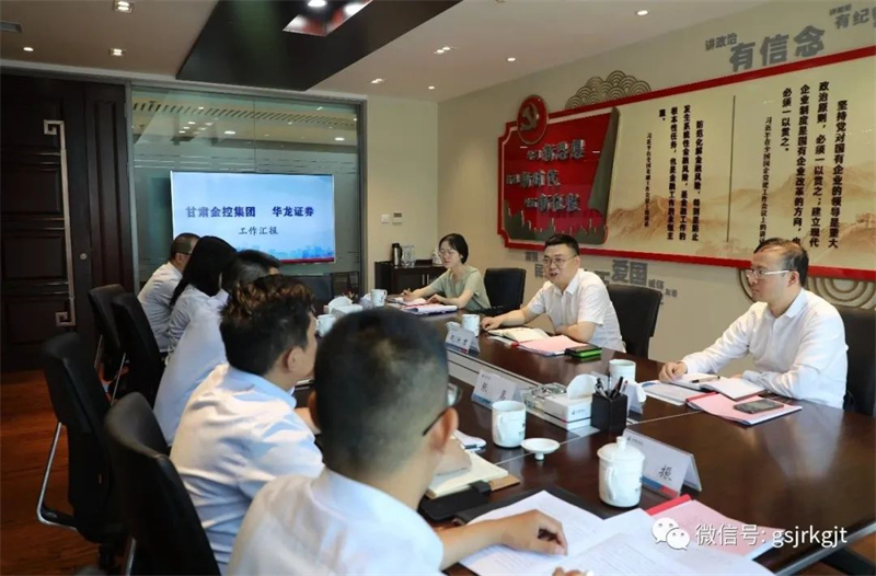 大興調研 | 省政府國資委到金控集團華龍證券調研指導基金管理情況