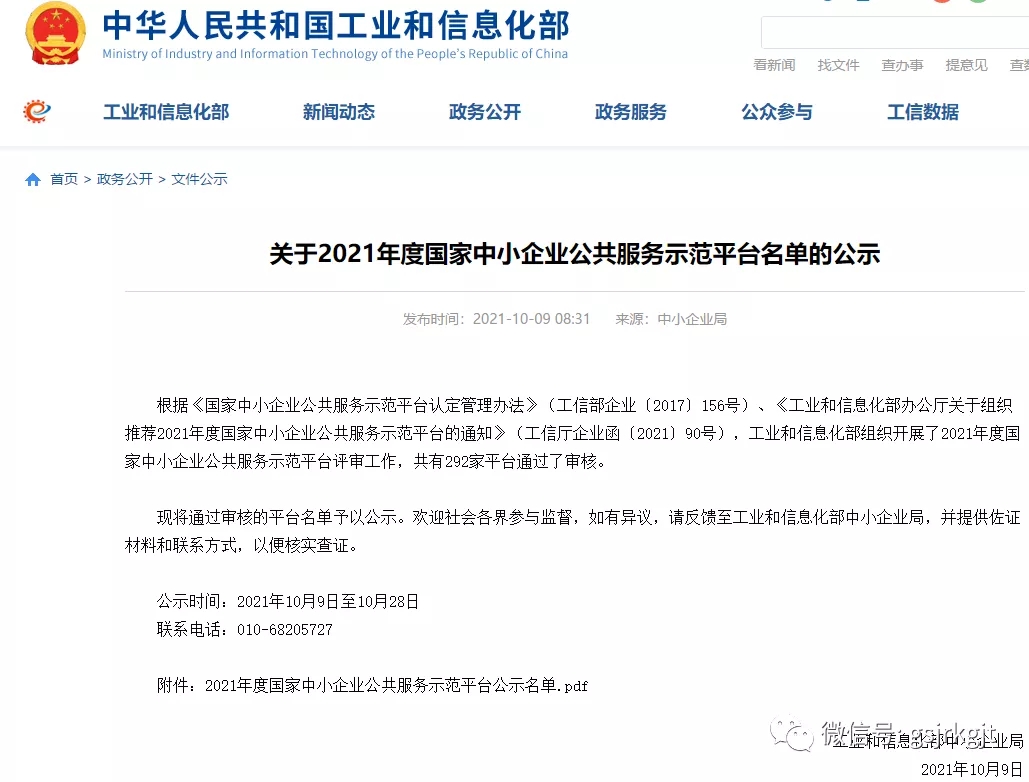 甘肅股權交易中心榮列2021年度 “國家級中小企業(yè)公共服務示范平臺”名單
